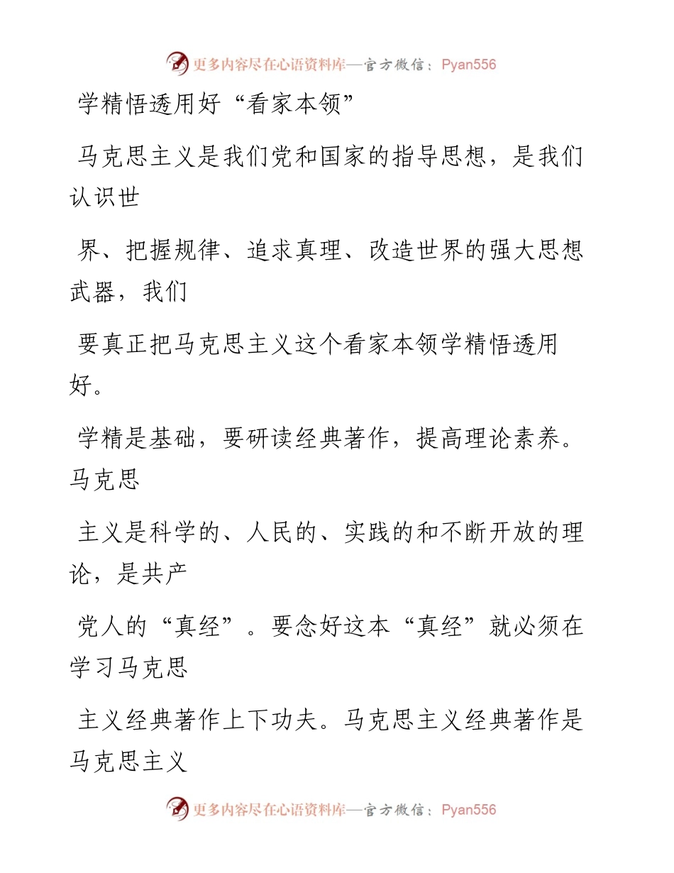 1201学精悟透用好“看家本领”.docx_第1页