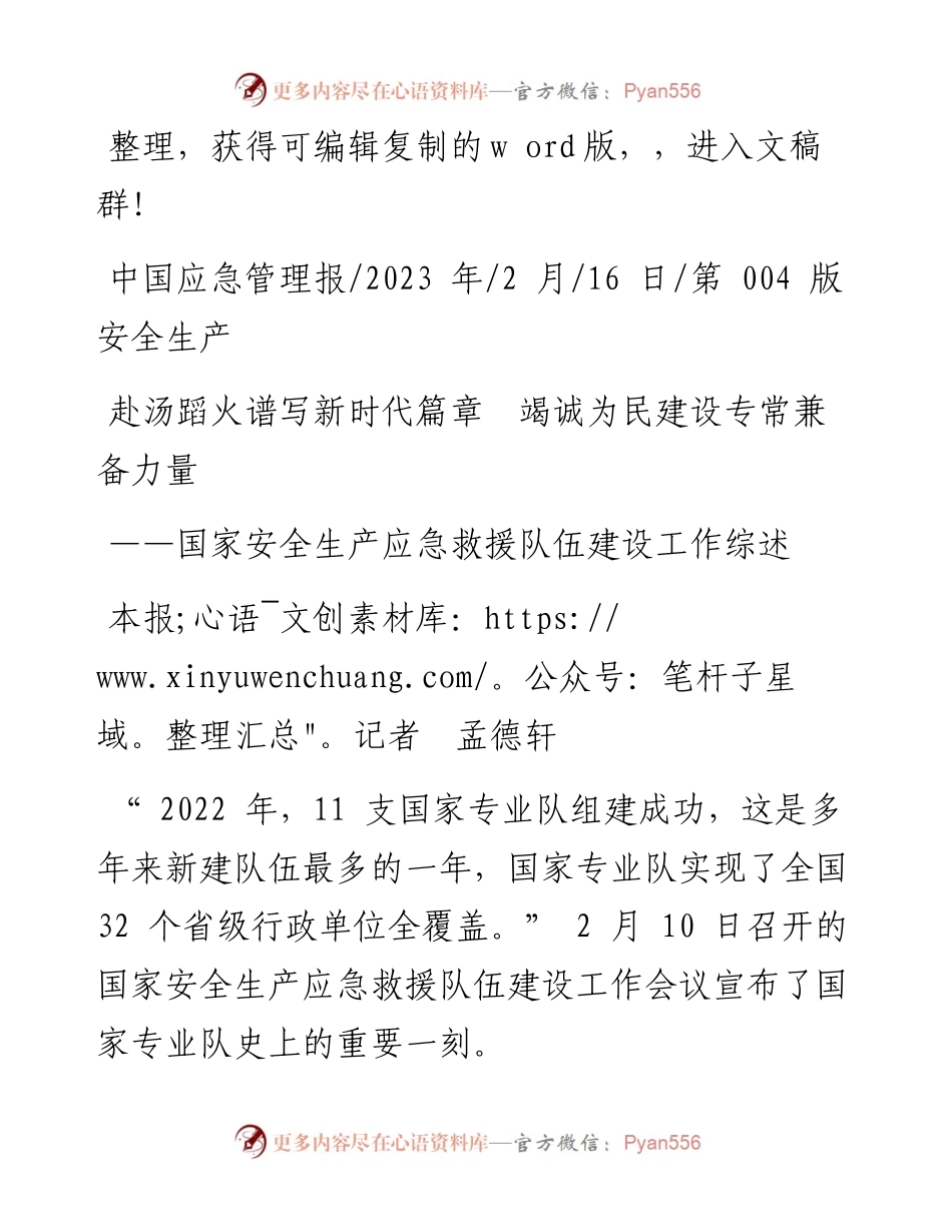 2023.02.16本报记者孟德轩：赴汤蹈火谱写新时代篇章竭诚为民建设专常兼备力量.docx_第1页