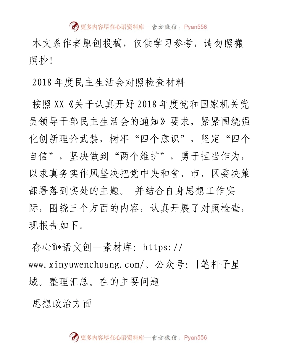 1901064-度“三个方面”民主生活会个人对照检查材料.docx_第1页