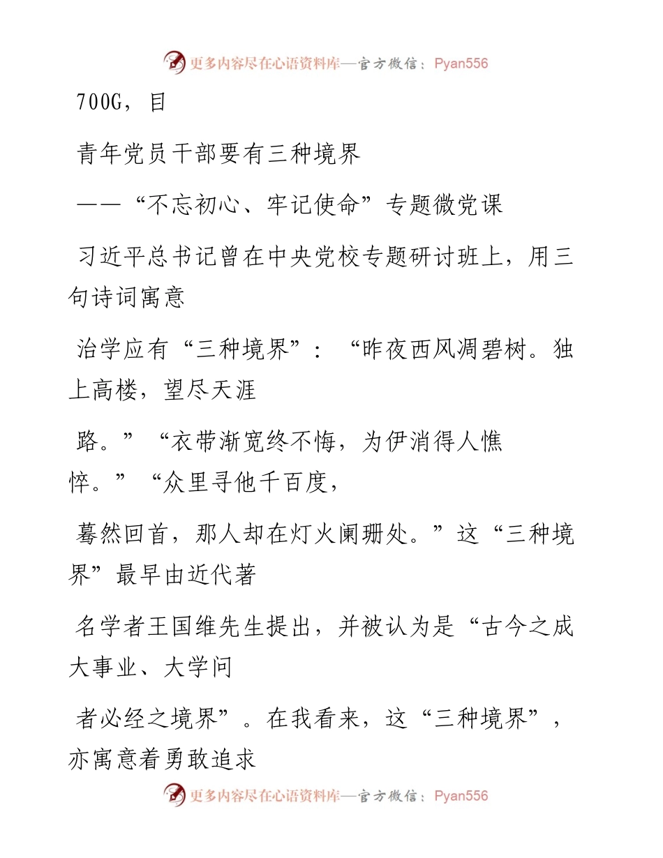 1019笔友分享不忘初心牢记使命专题微党课.docx_第1页