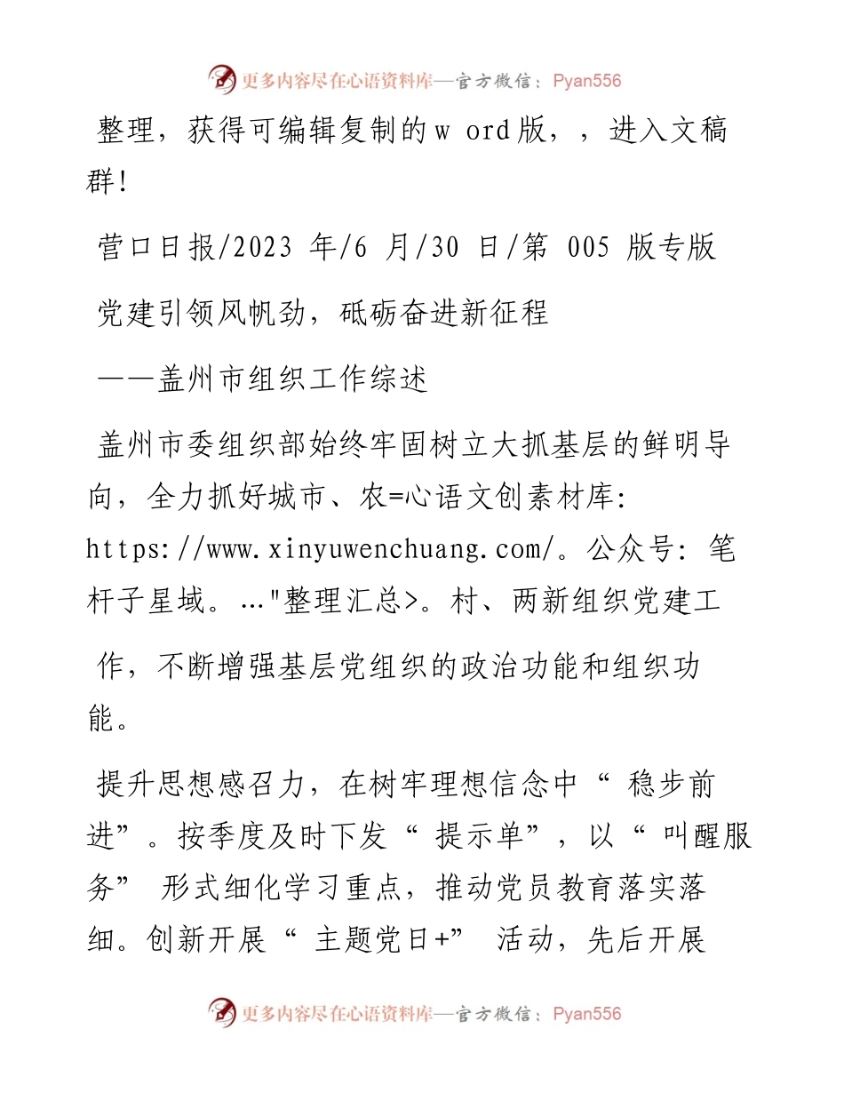 2023.06.30：党建引领风帆劲，砥砺奋进新征程.docx_第1页