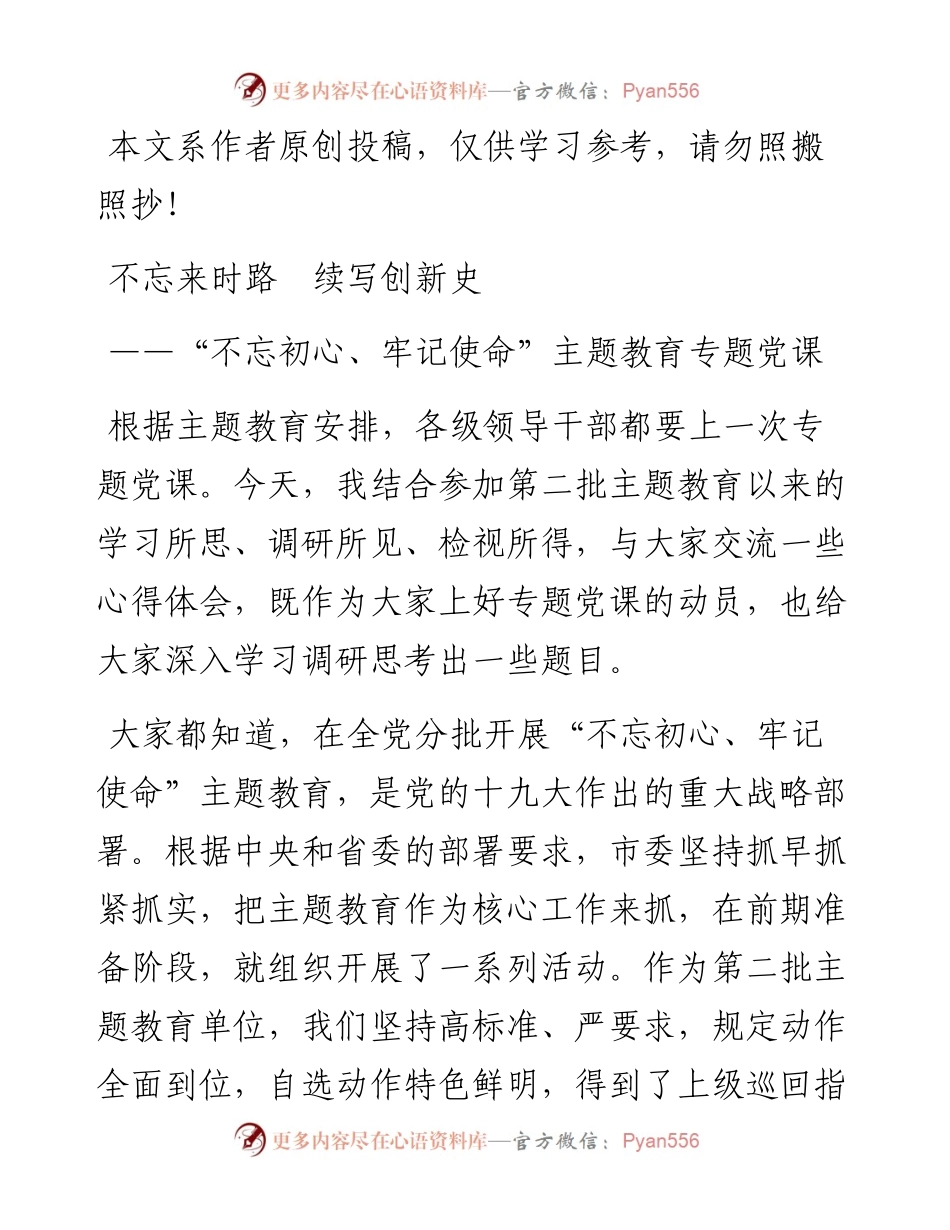 1025党课教案不忘来时路续写创新史.docx_第1页