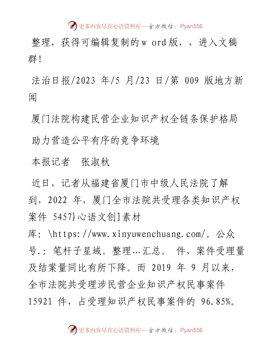 2023.05.23本报记者张淑秋：助力营造公平有序的竞争环境.docx_第1页