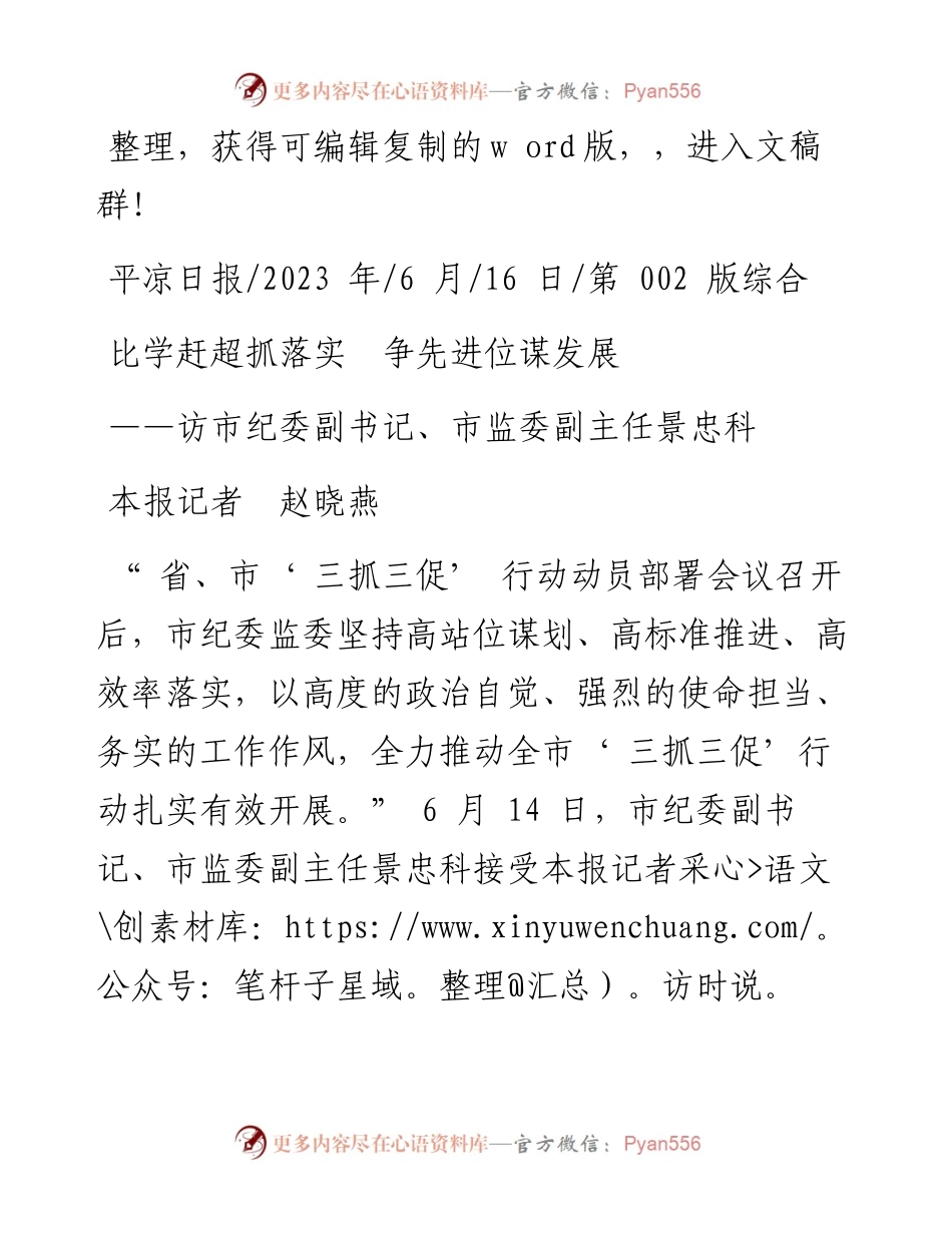 2023.06.16本报记者赵晓燕：比学赶超抓落实争先进位谋发展.docx_第1页