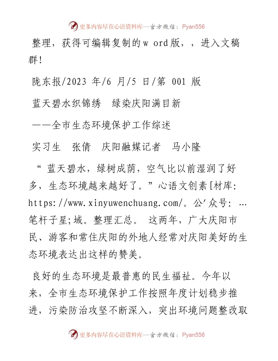 2023.06.05实习生张倩庆阳融媒记者马小隆：蓝天碧水织锦绣绿染庆阳满目新.docx_第1页
