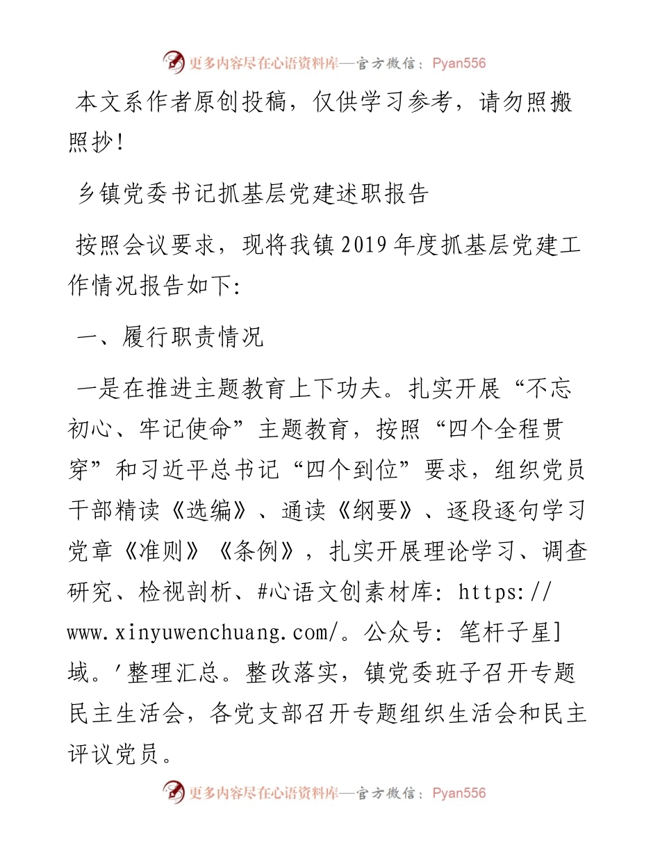 122202乡镇党委书记抓基层党建述职报告.docx_第1页