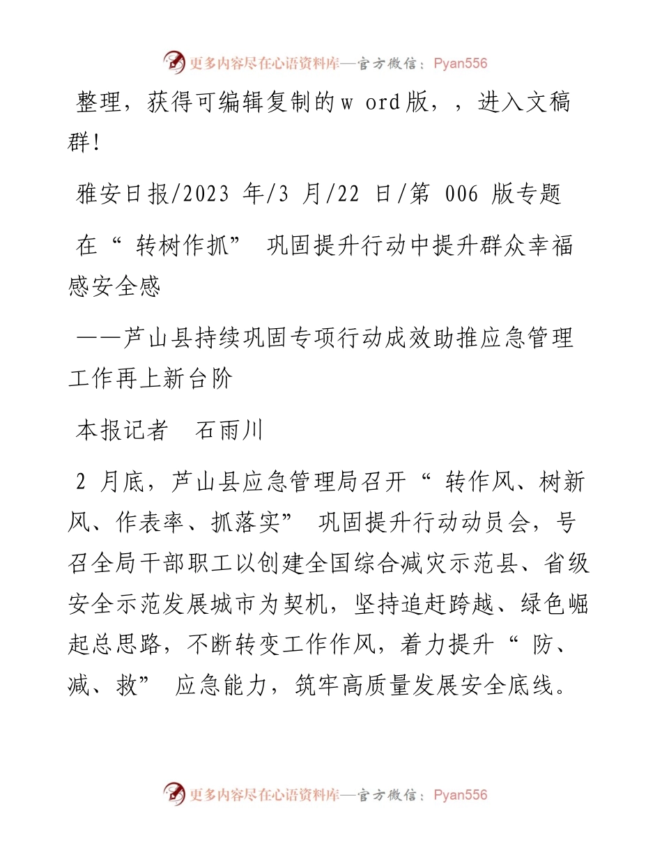 2023.03.22本报记者石雨川：在转树作抓巩固提升行动中提升群众幸福感安全感.docx_第1页