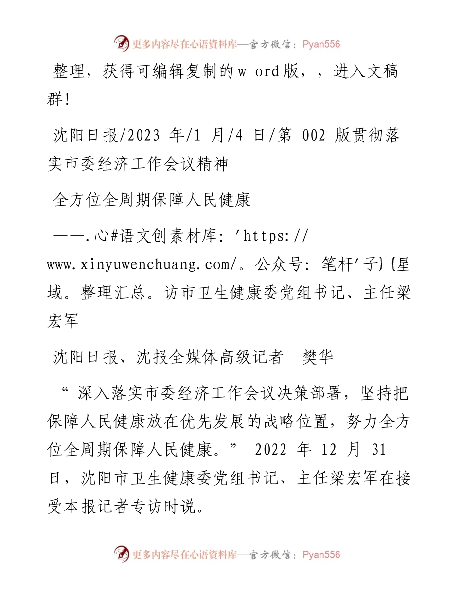 2023.01.04沈阳日报、沈报全媒体高级记者樊华：全方位全周期保障人民健康.docx_第1页
