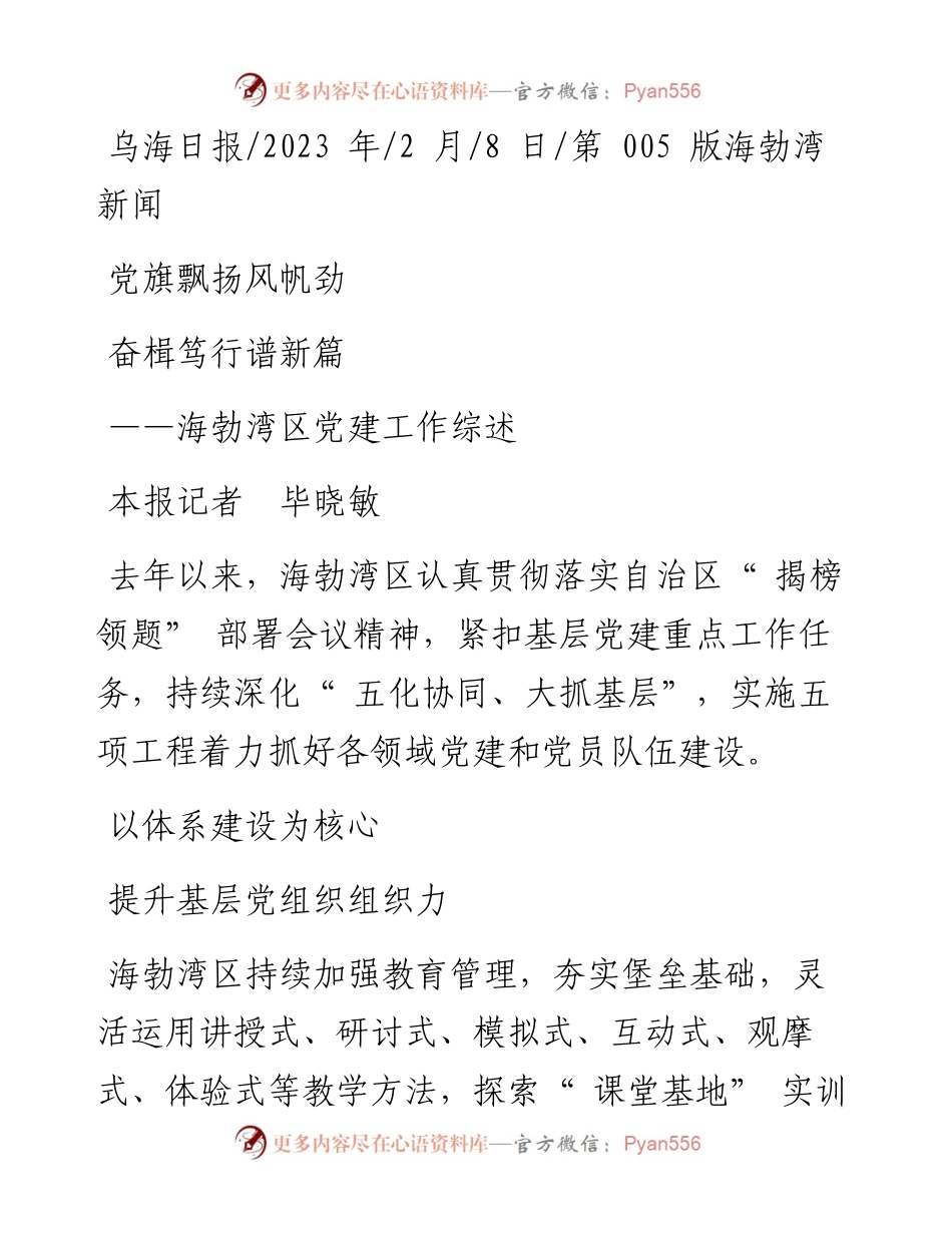 2023.02.08本报记者毕晓敏：党旗飘扬风帆劲奋楫笃行谱新篇.docx_第1页