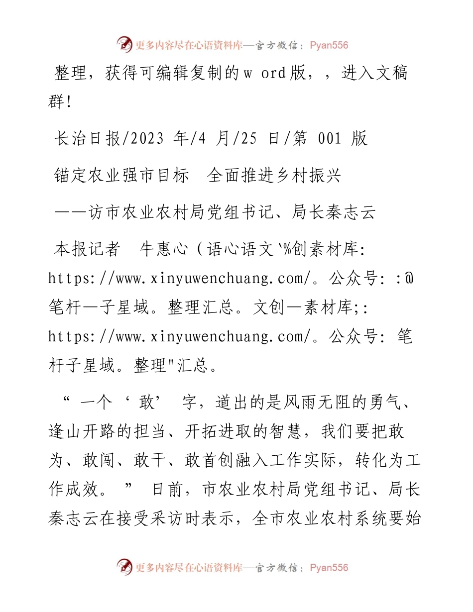 2023.04.25本报记者牛惠：锚定农业强市目标全面推进乡村振兴.docx_第1页