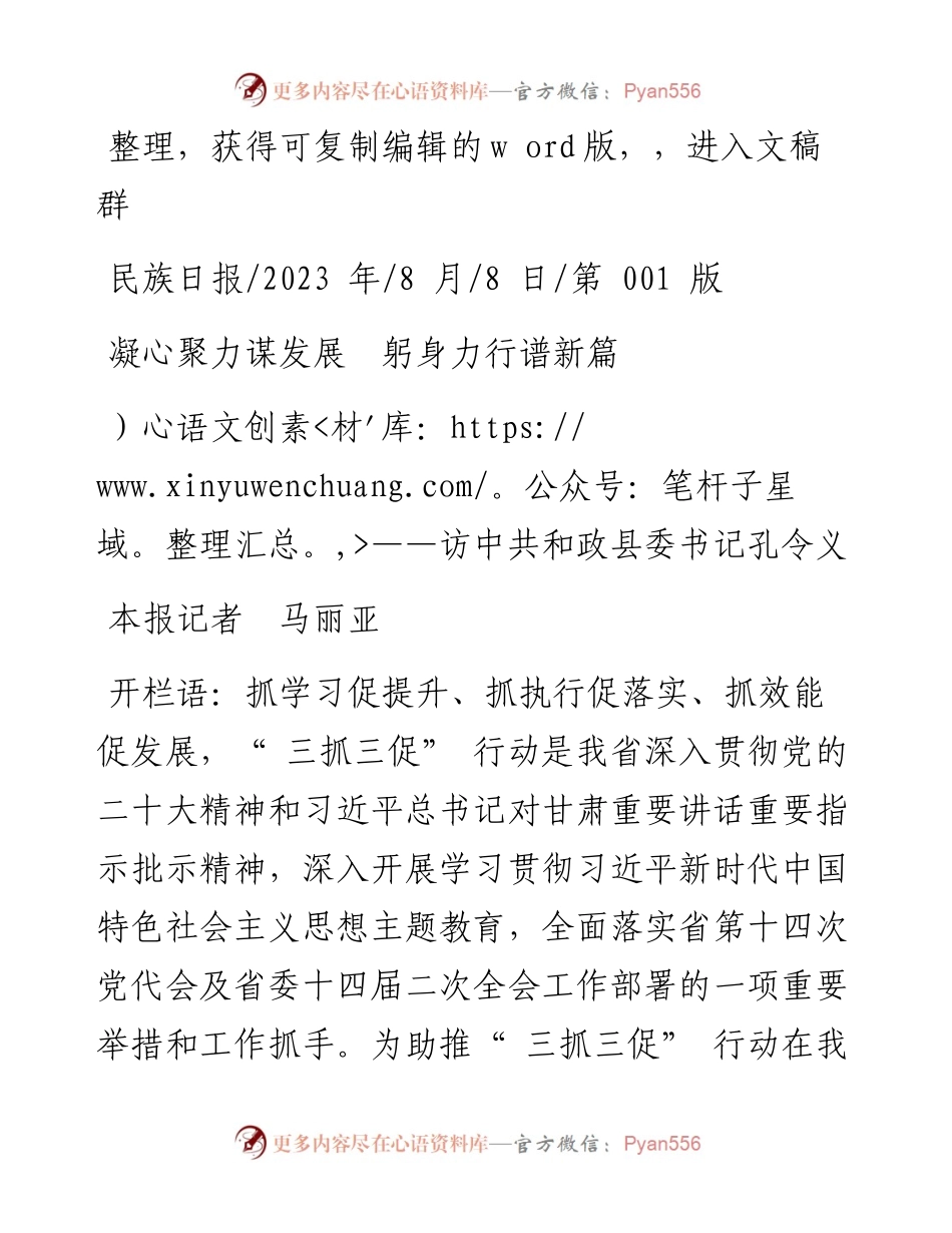 2023.08.08本报记者马丽亚：凝心聚力谋发展躬身力行谱新篇.docx_第1页
