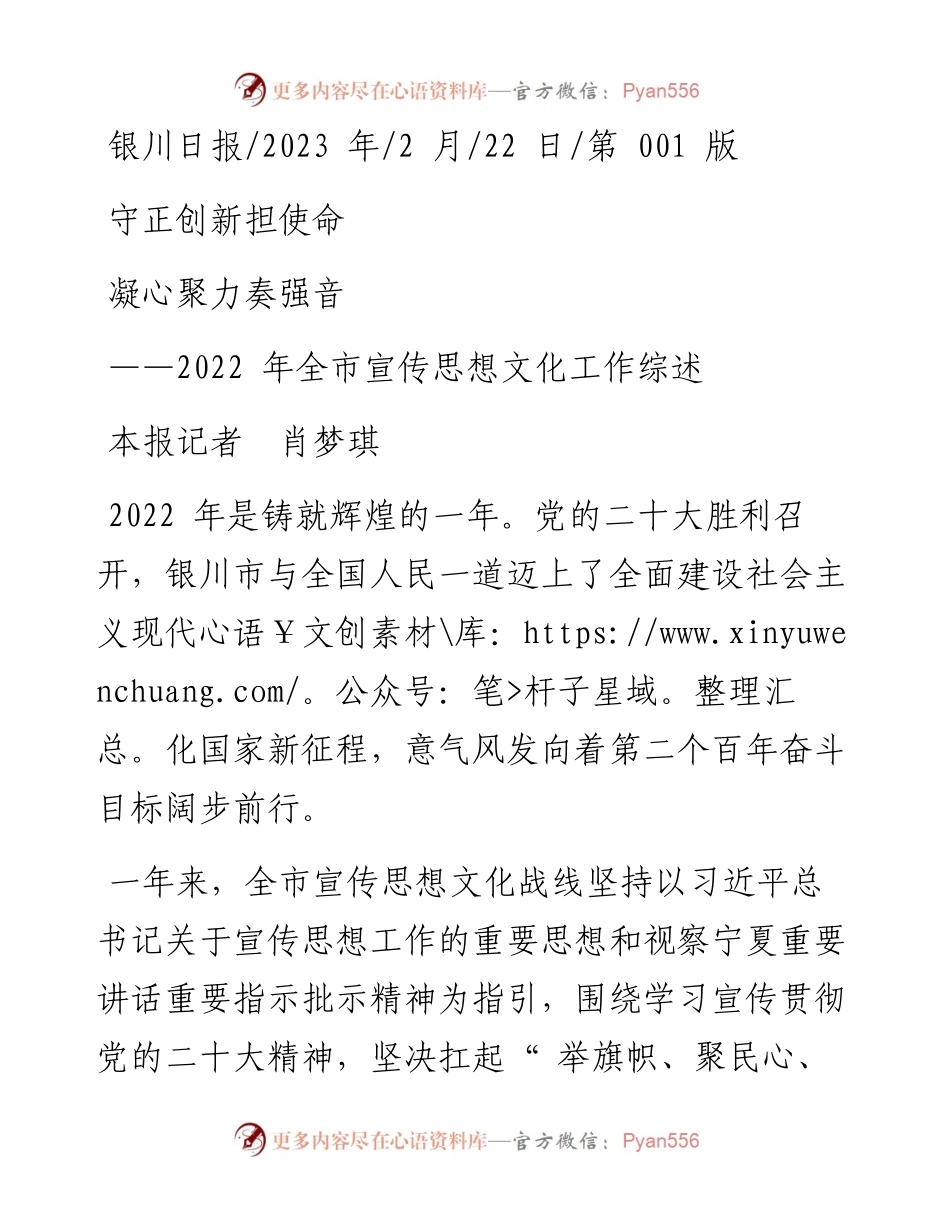 2023.02.22本报记者肖梦琪：守正创新担使命凝心聚力奏强音.docx_第1页