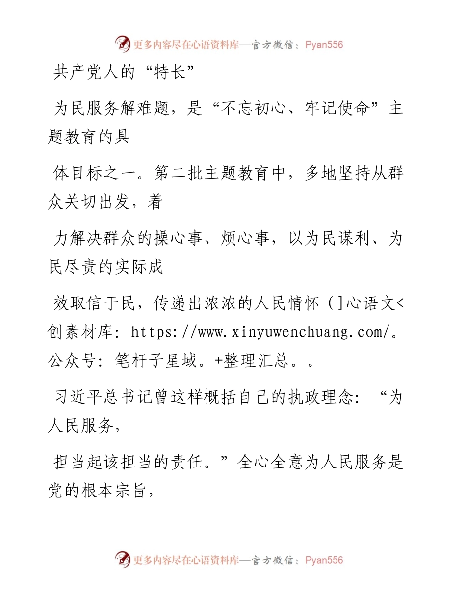 1219共产党人的“特长”_1.docx_第1页