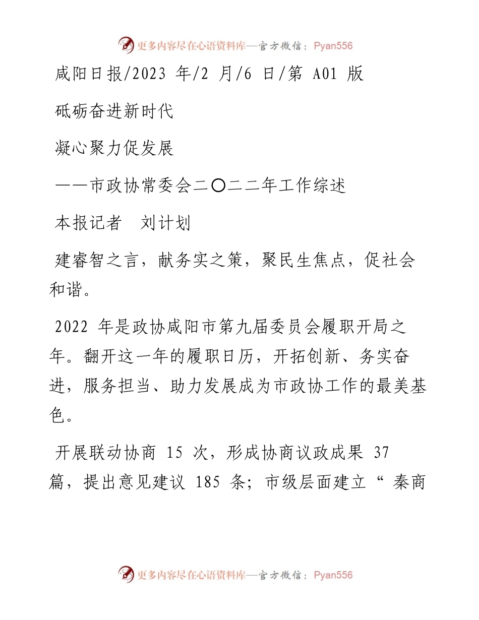 2023.02.06本报记者刘计划：砥砺奋进新时代凝心聚力促发展.docx_第1页