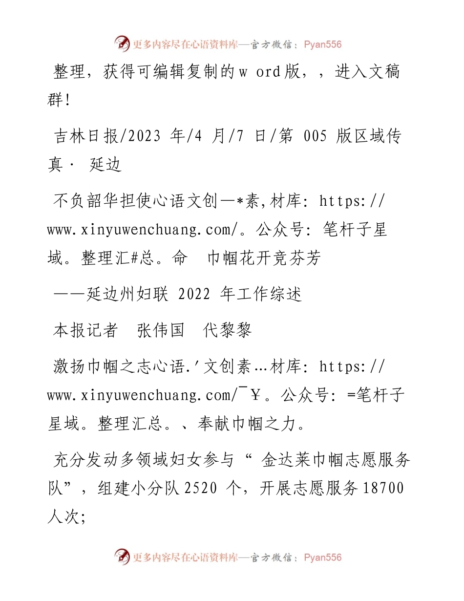 2023.04.07本报记者张伟国代黎黎：不负韶华担使命巾帼花开竞芬芳.docx_第1页