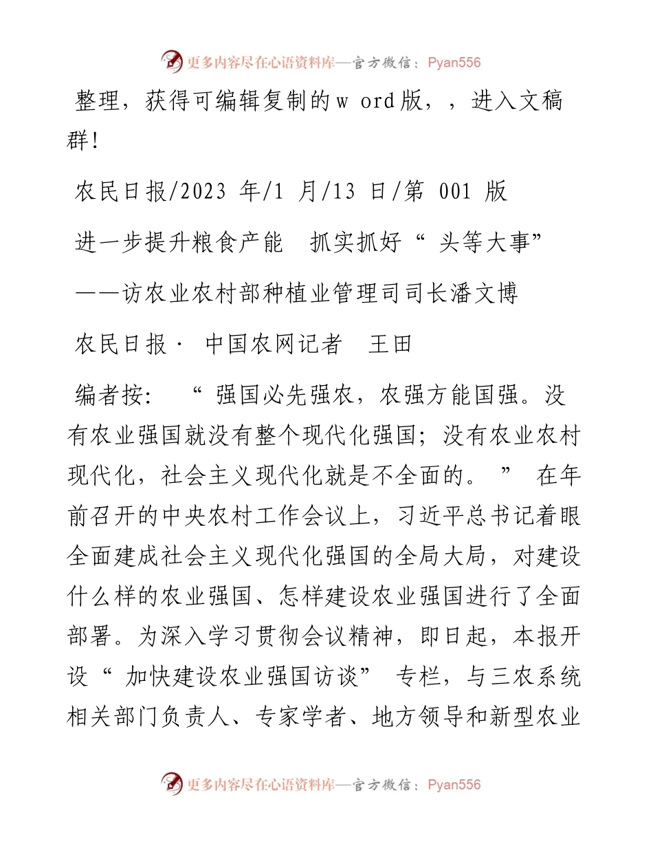 2023.01.13农民日报·中国农网记者王田：进一步提升粮食产能抓实抓好头等大事.docx_第1页