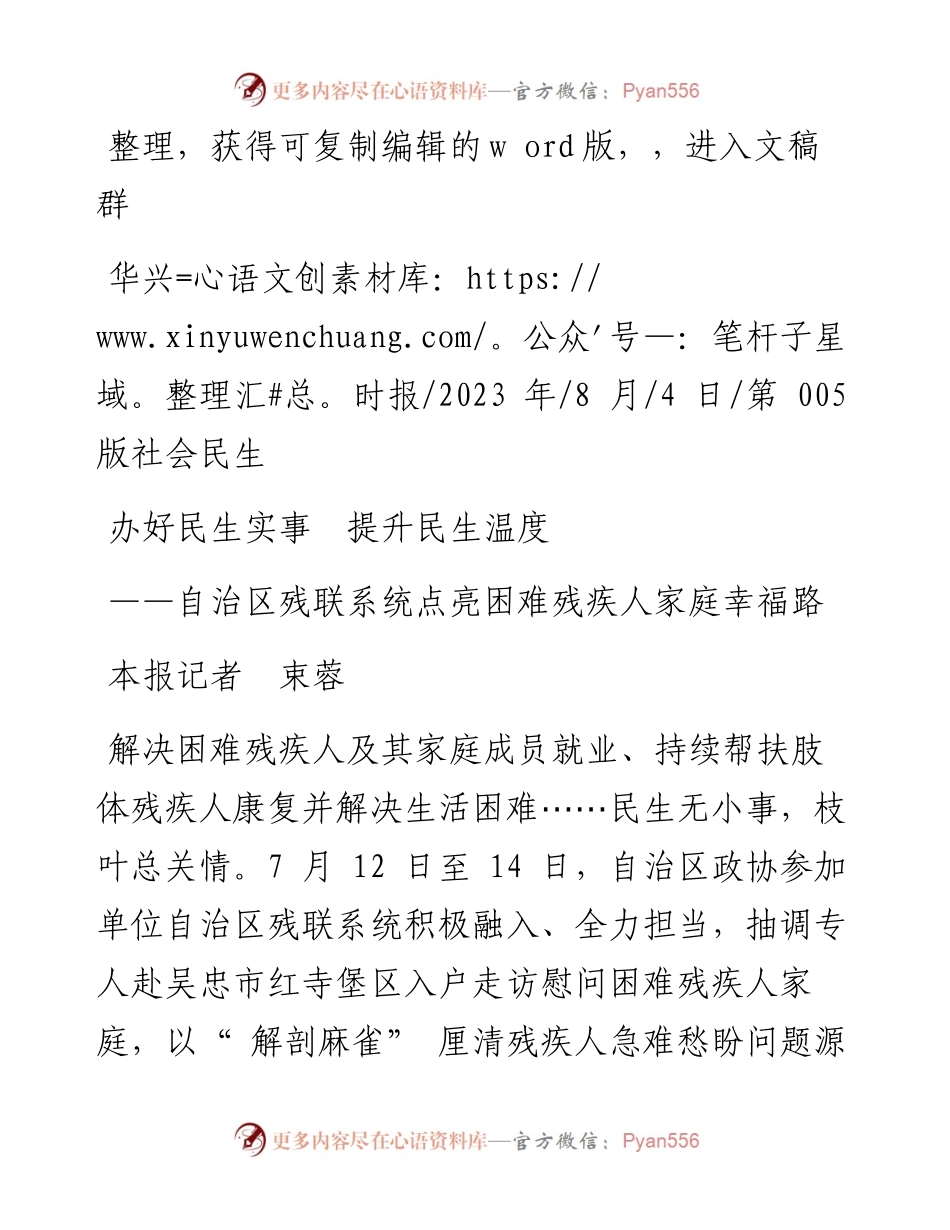 2023.08.04本报记者束蓉：办好民生实事提升民生温度.docx_第1页