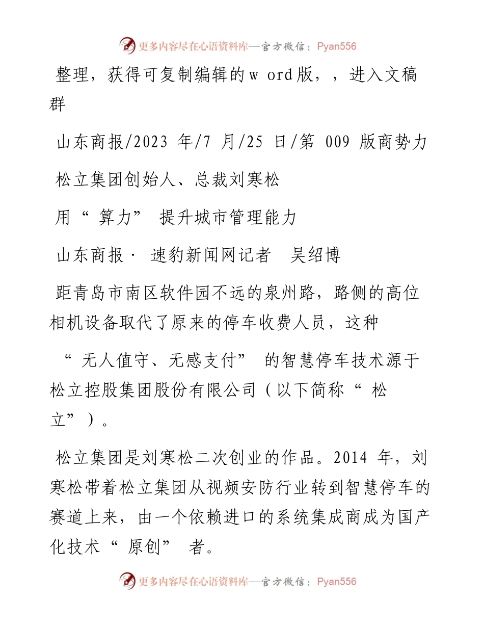 2023.07.25山东商报·速豹新闻网记者吴绍博：用算力提升城市管理能力.docx_第1页