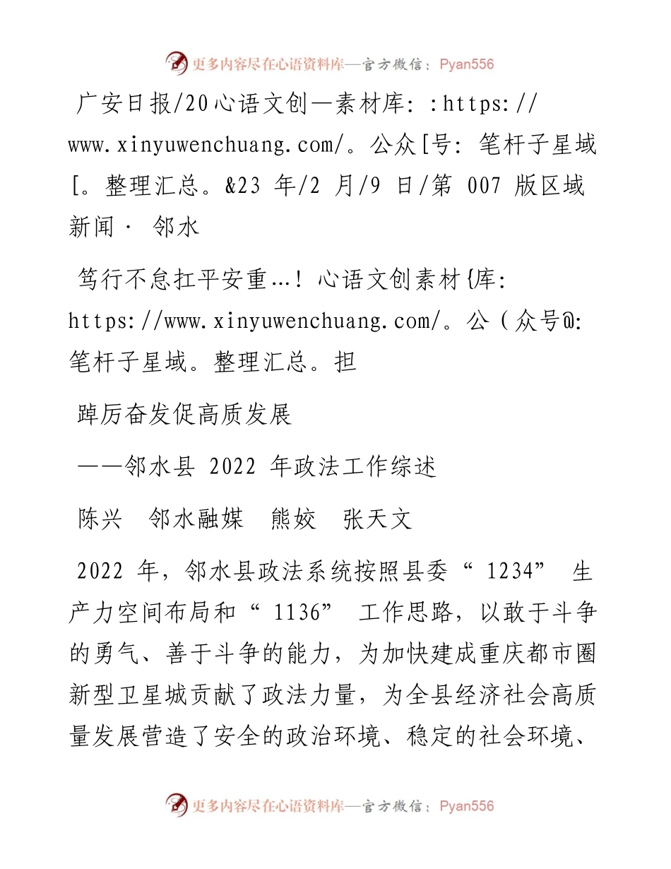 2023.02.09陈兴邻水融媒熊姣张天文：笃行不怠扛平安重担踔厉奋发促高质发展.docx_第1页