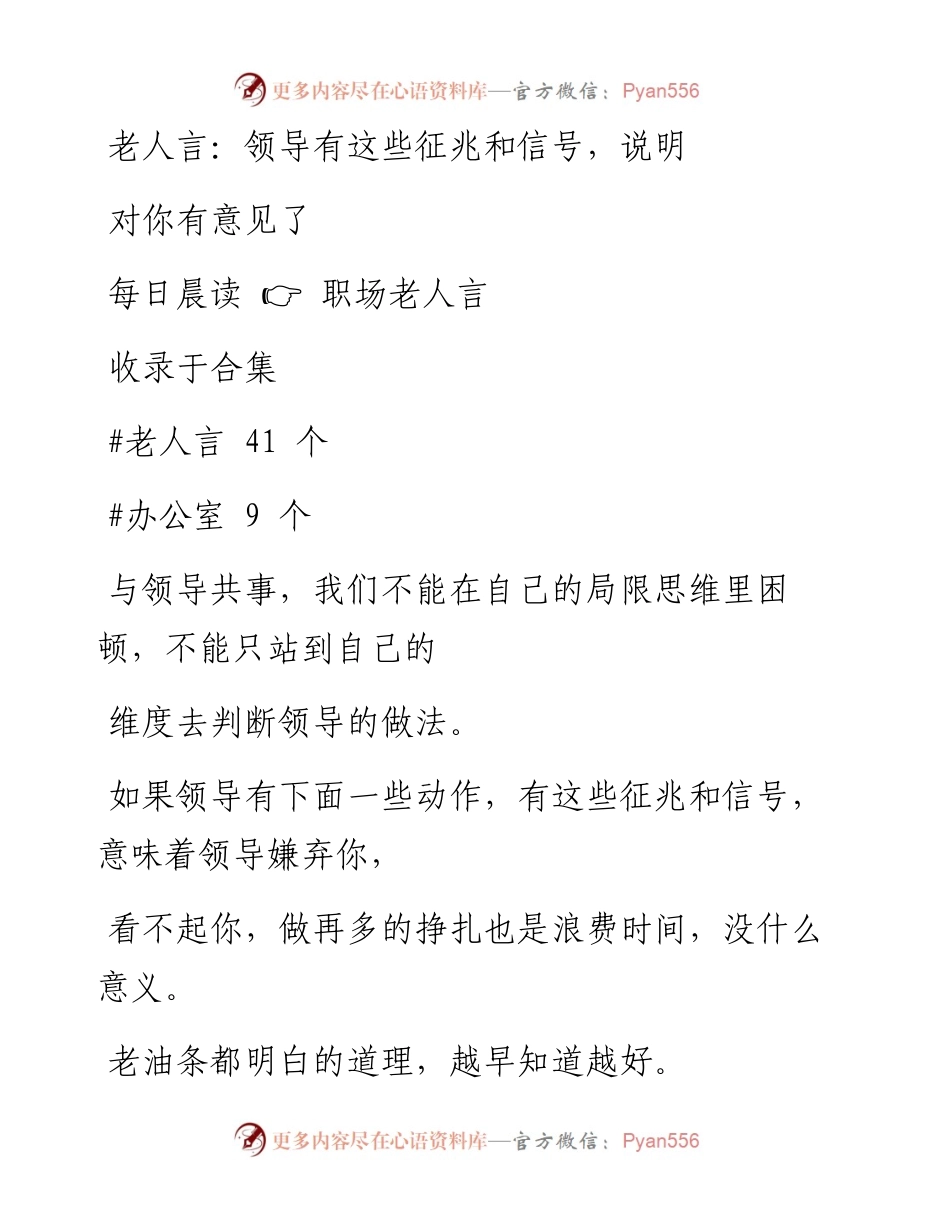 2023-02-04 老人言：领导有这些征兆和信号，说明对你有意见了.docx_第1页