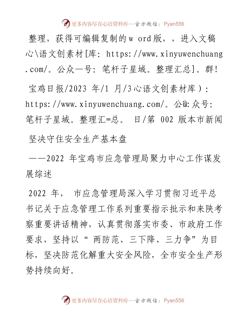 2023.01.03：坚决守住安全生产基本盘.docx_第1页