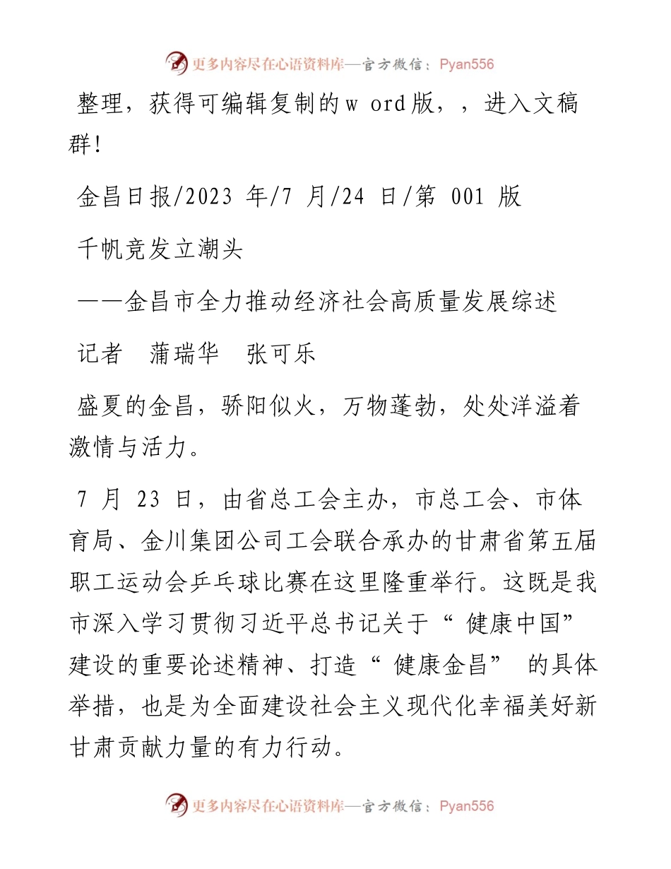 2023.07.24记者蒲瑞华张可乐：千帆竞发立潮头.docx_第1页
