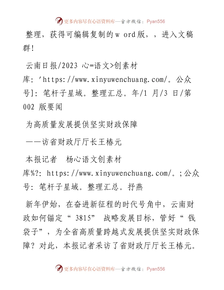 2023.01.03本报记者杨抒燕：为高质量发展提供坚实财政保障.docx_第1页