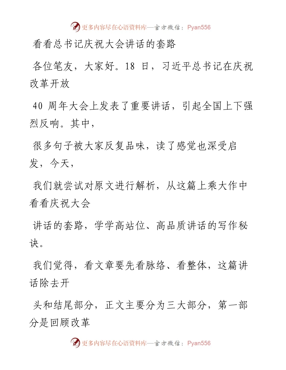 1220（四十二）在纪念改革开放40周年大会上的讲话.docx_第1页