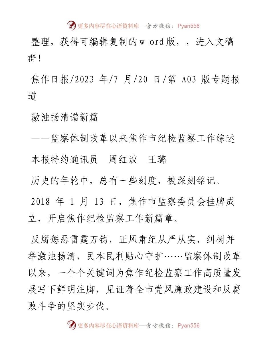 2023.07.20本报特约通讯员周红波王璐：激浊扬清谱新篇.docx_第1页