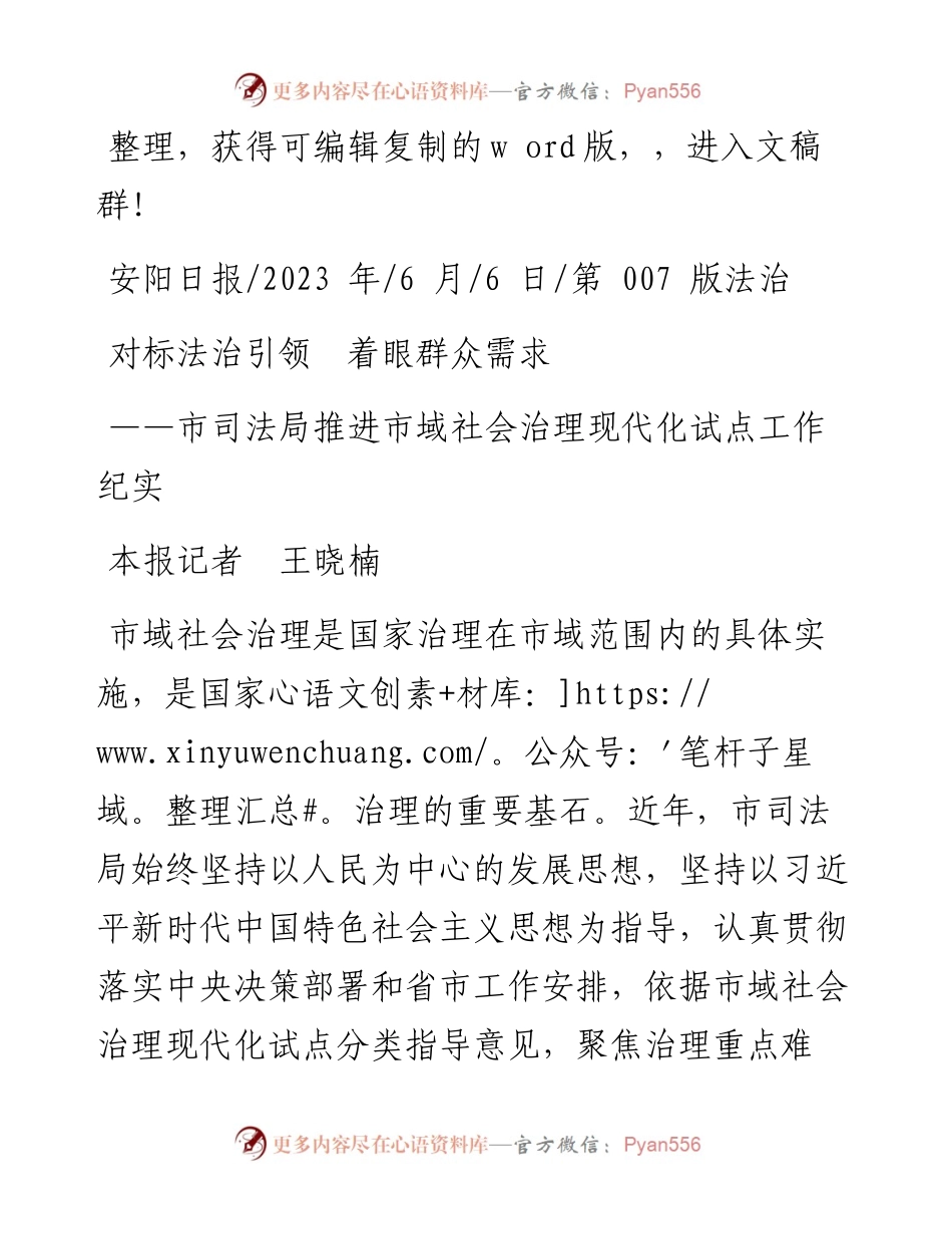 2023.06.06本报记者王晓楠：对标法治引领着眼群众需求.docx_第1页