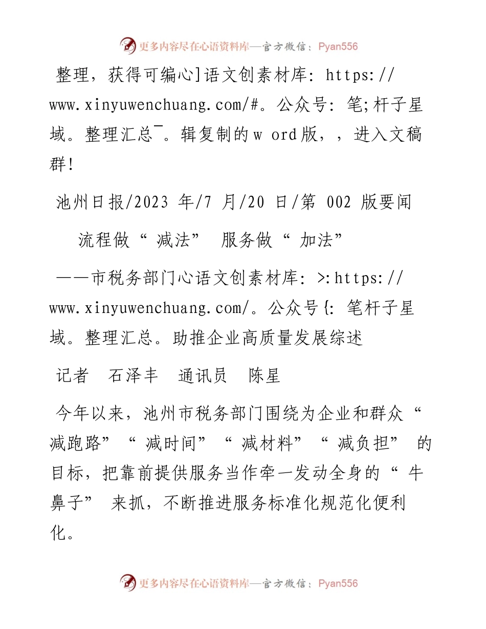 2023.07.20记者石泽丰通讯员陈星：流程做减法服务做加法.docx_第1页