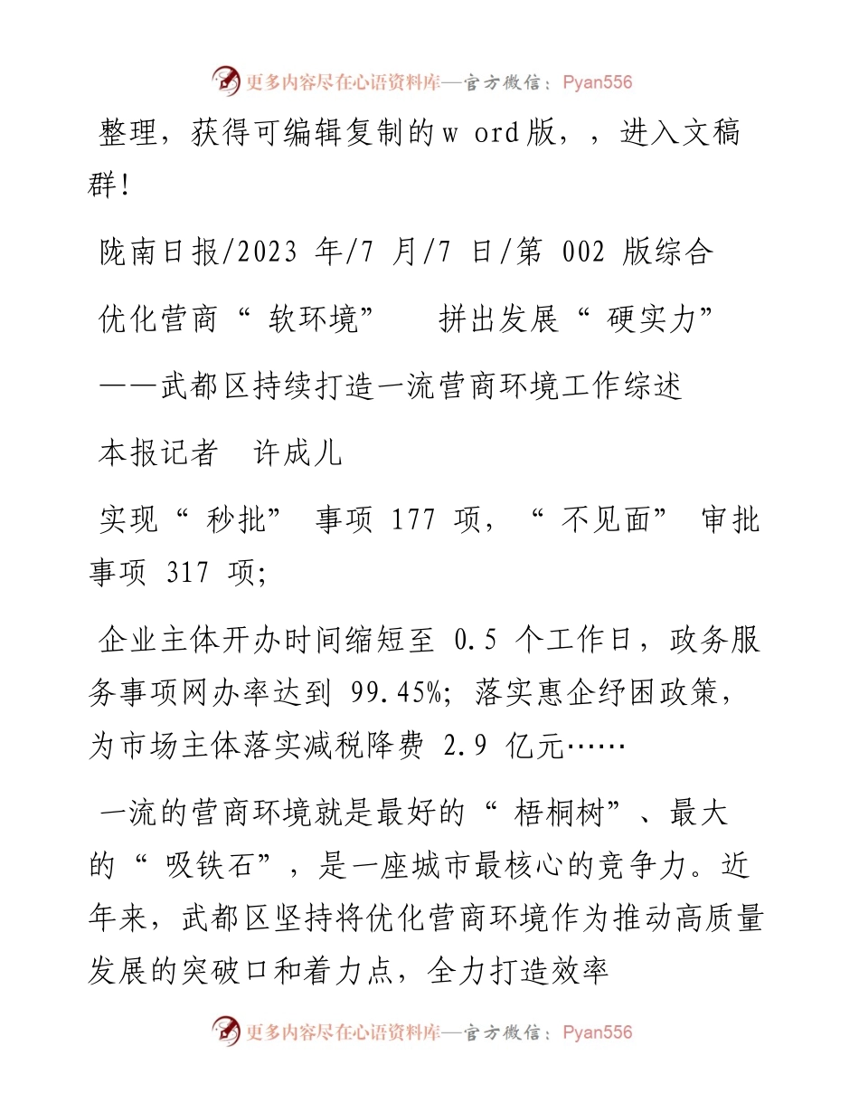 2023.07.07本报记者许成儿：优化营商软环境拼出发展硬实力.docx_第1页