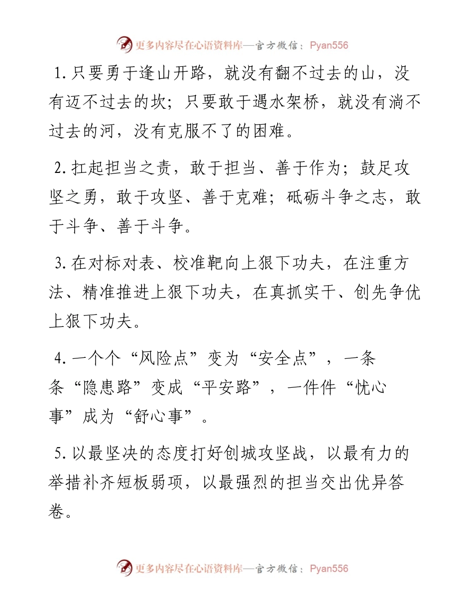 1013攻坚克难类排比句40例（10月13日）.docx_第1页