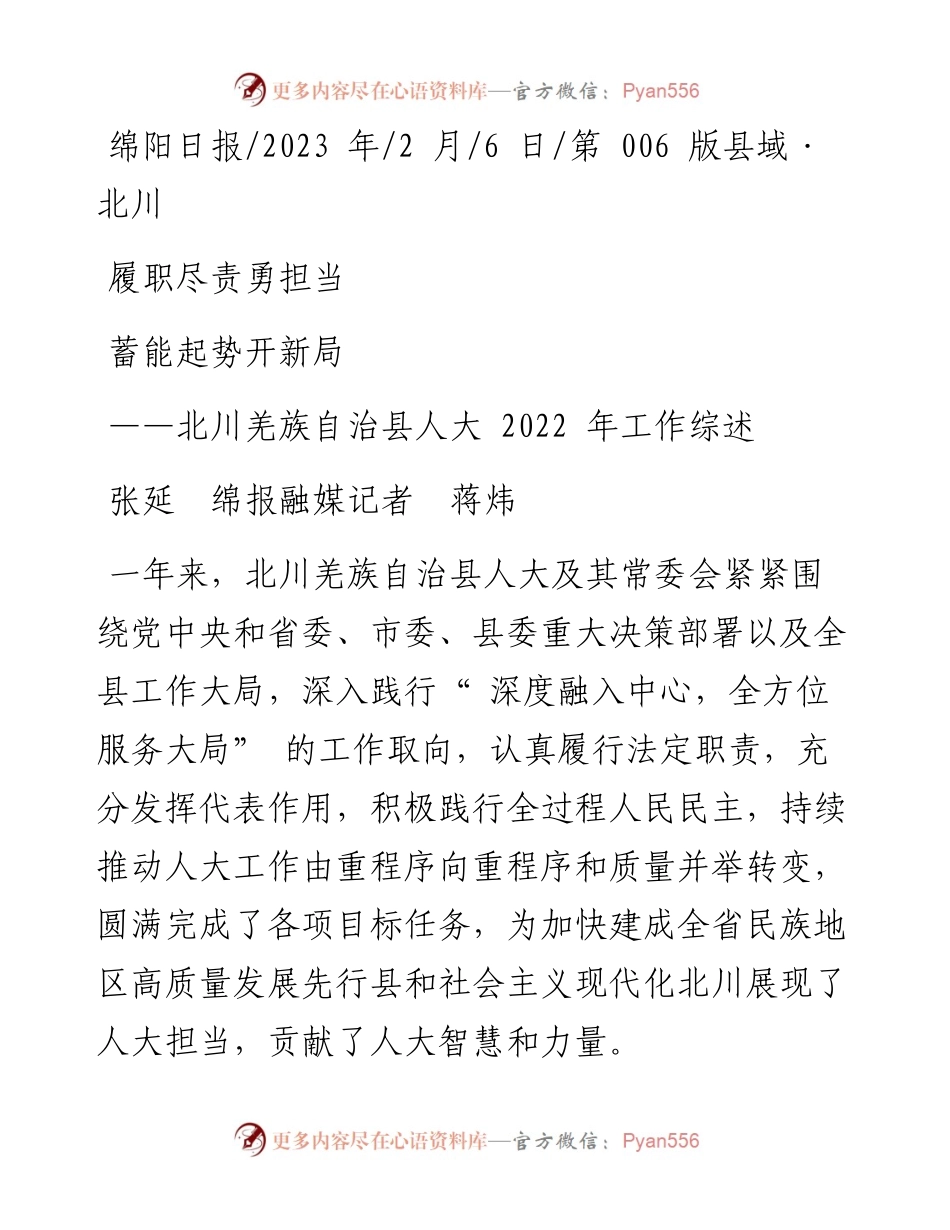 2023.02.06张延绵报融媒记者蒋炜：履职尽责勇担当蓄能起势开新局.docx_第1页