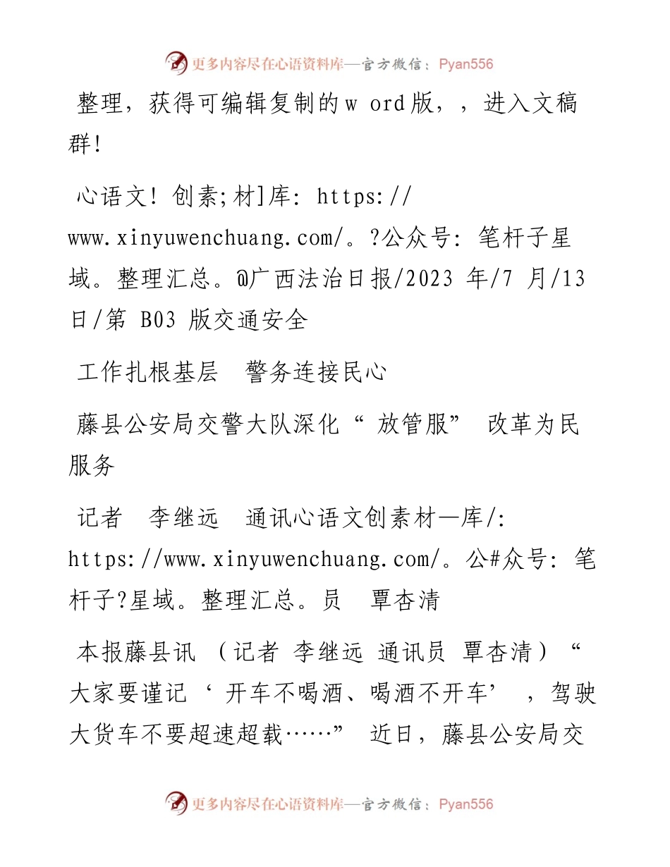 2023.07.13记者李继远通讯员覃杏清：工作扎根基层警务连接民心.docx_第1页