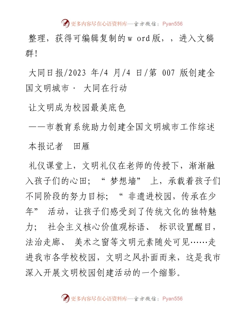 2023.04.04本报记者田雁：让文明成为校园最美底色.docx_第1页