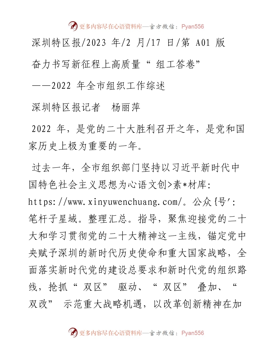 2023.02.17深圳特区报记者杨丽萍：奋力书写新征程上高质量组工答卷.docx_第1页