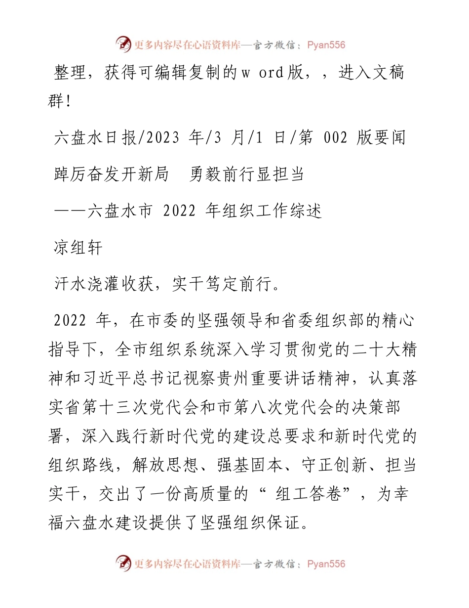 2023.03.01凉组轩：踔厉奋发开新局勇毅前行显担当.docx_第1页