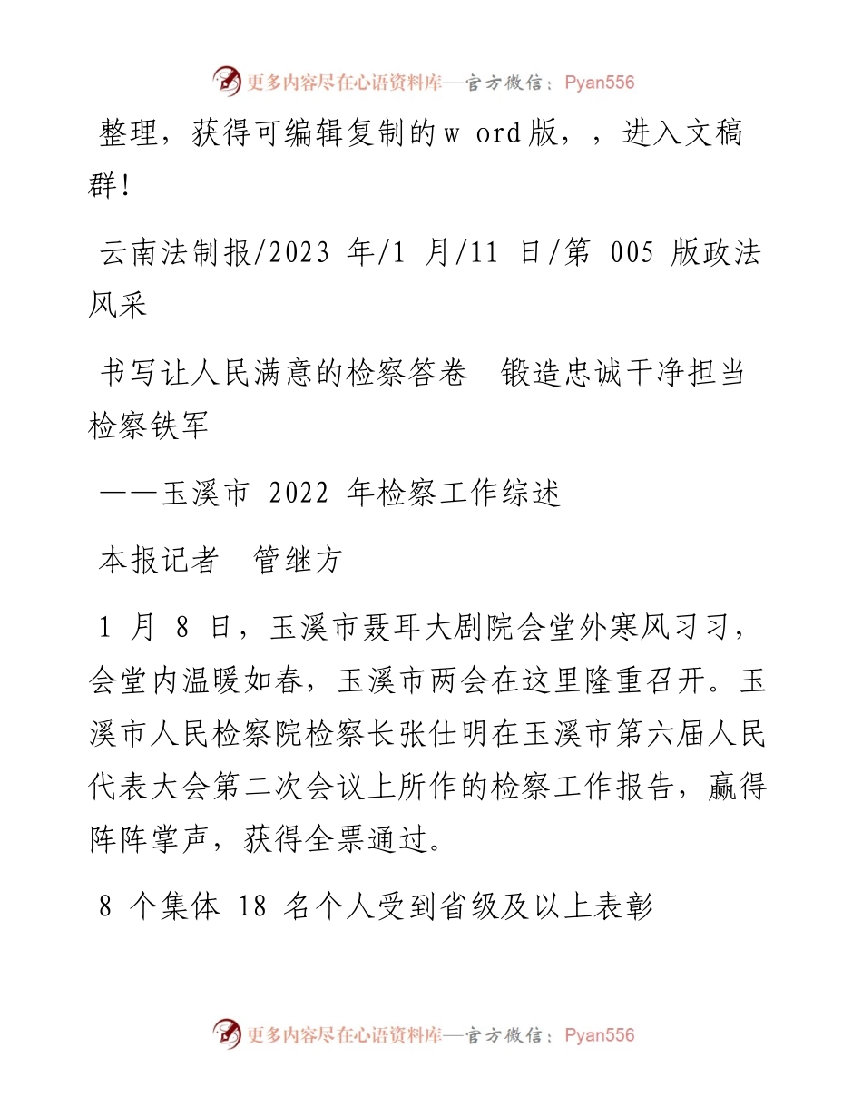 2023.01.11本报记者管继方：书写让人民满意的检察答卷锻造忠诚干净担当检察铁军.docx_第1页