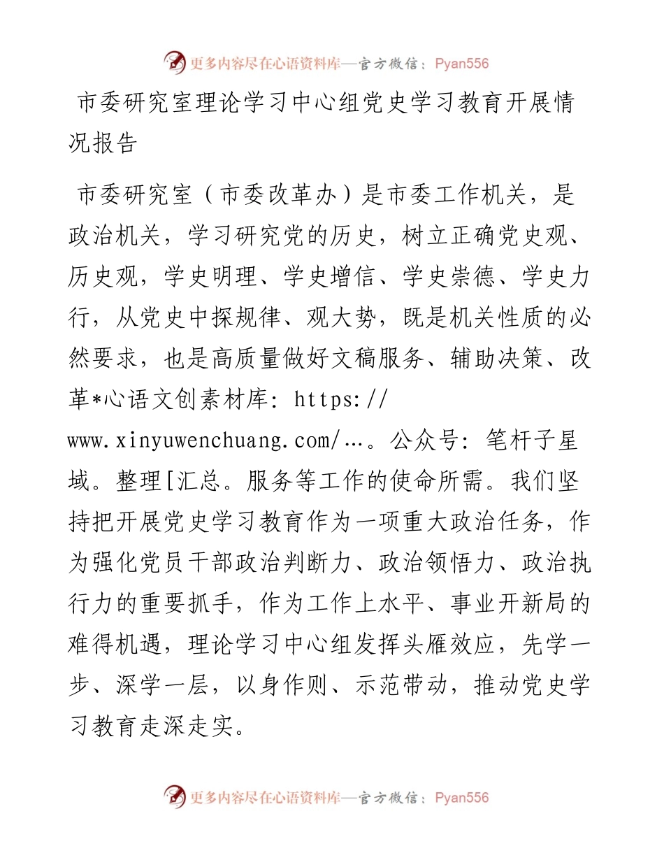 14990【市委研究室理论学习中心组党史学习教育开展情况报告.docx_第1页