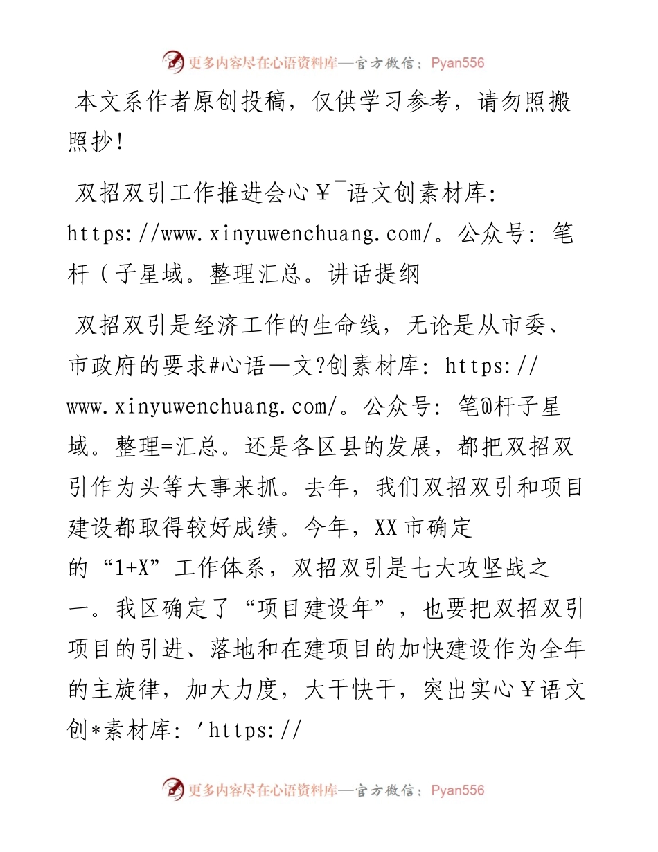 1901036-双招双引工作推进会讲话提纲（范文）.docx_第1页