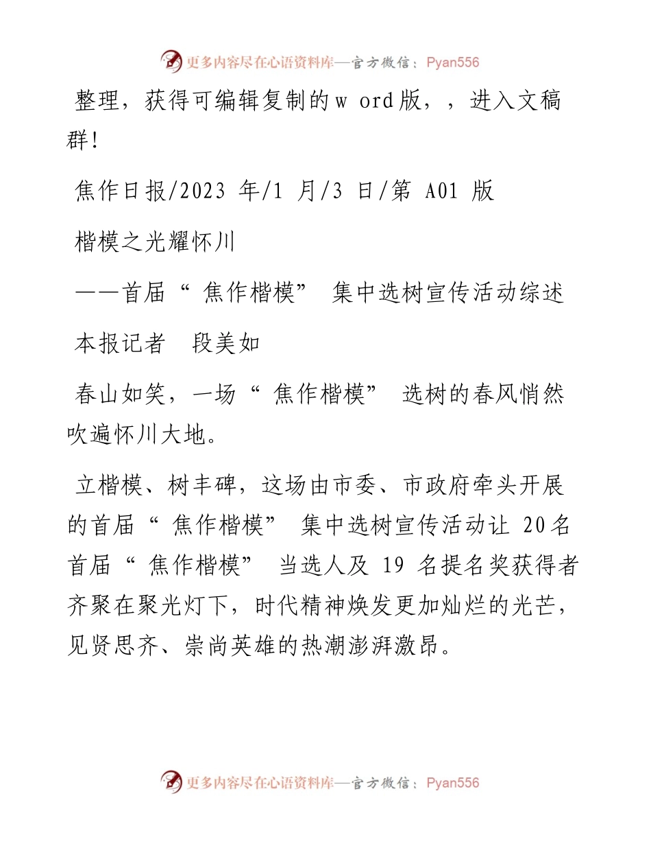 2023.01.03本报记者段美如：楷模之光耀怀川.docx_第1页
