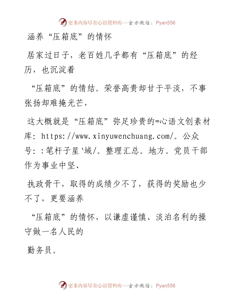 1204涵养“压箱底”的情怀.docx_第1页