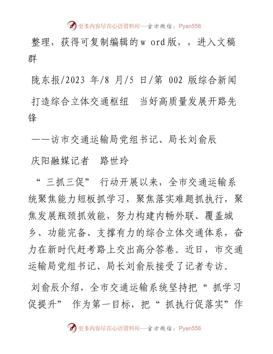 2023.08.05庆阳融媒记者路世玲：打造综合立体交通枢纽当好高质量发展开路先锋.docx_第1页