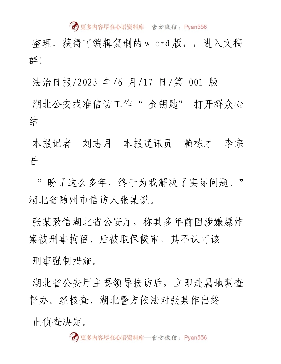 2023.06.17本报记者刘志月本报通讯员赖栋才李宗吾：湖北公安找准信访工作金钥匙打开群众心结.docx_第1页