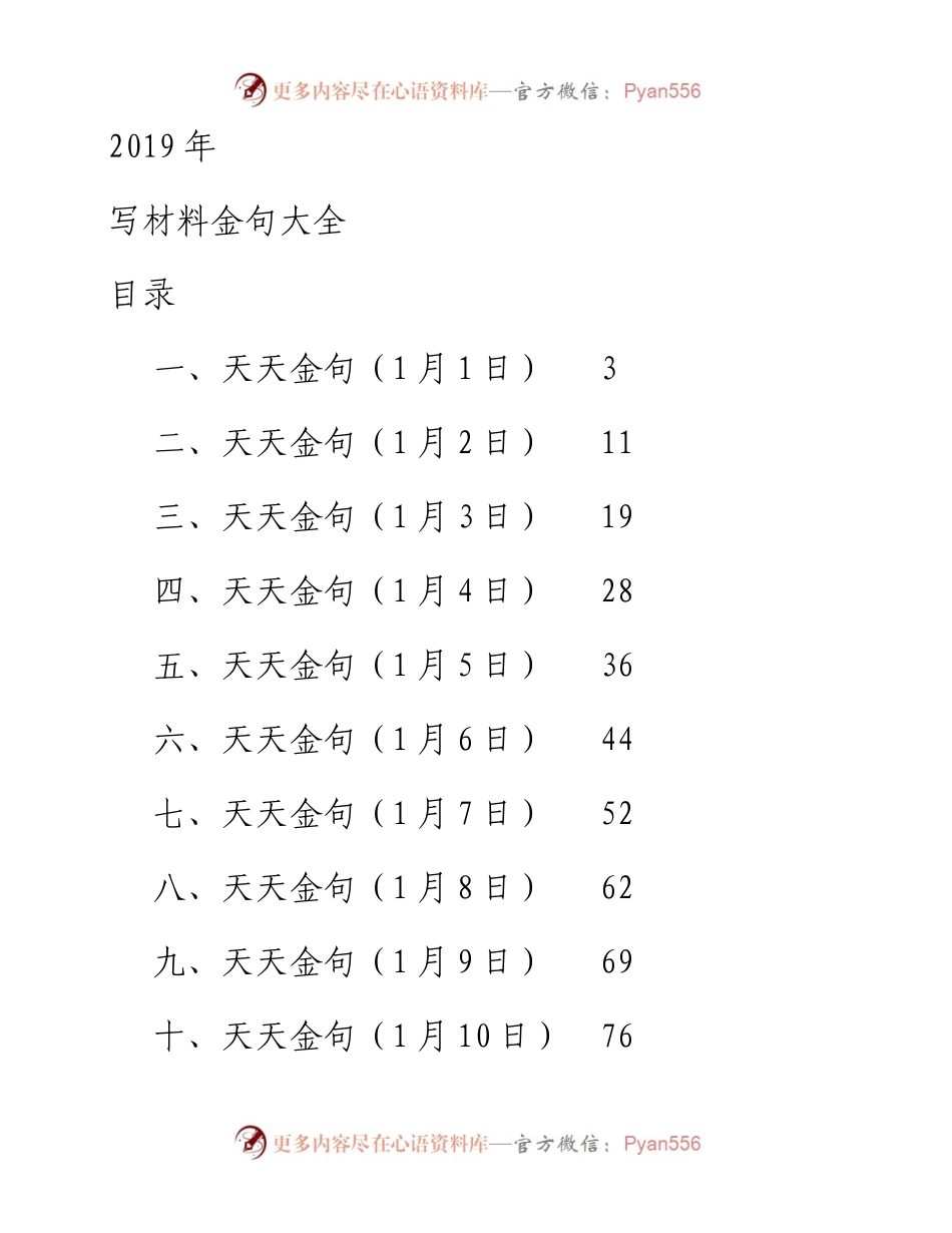 1901070-写材料金句大全.docx_第1页