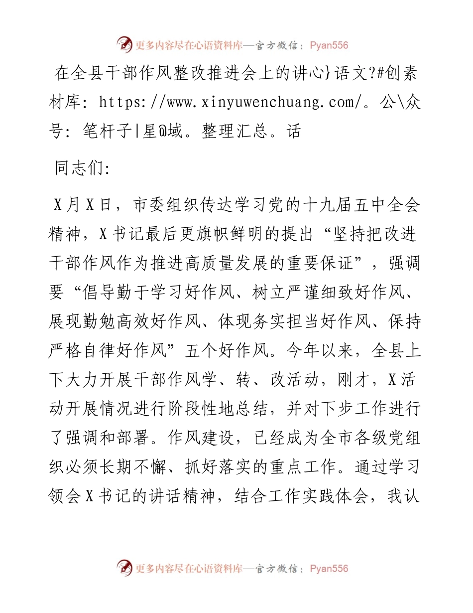 1120在全县干部作风整改推进会上的讲话.docx_第1页