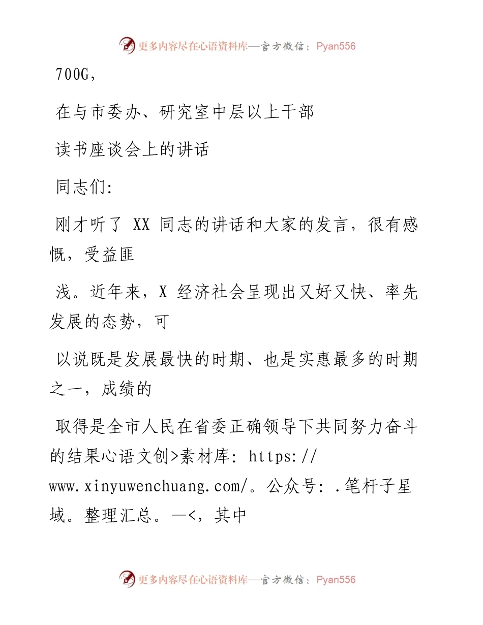 1107笔友分享在与市委办研究室中层以上干部读书座谈会上的讲话.docx_第1页