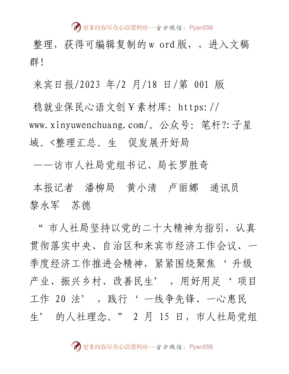2023.02.18本报记者潘柳局黄小清卢丽娜通讯员黎永军苏德：稳就业保民生促发展开好局.docx_第1页