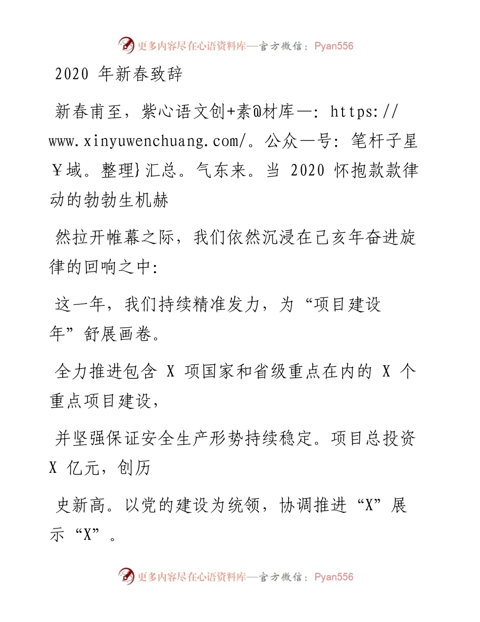 1226笔友分享新春致辞.docx_第1页